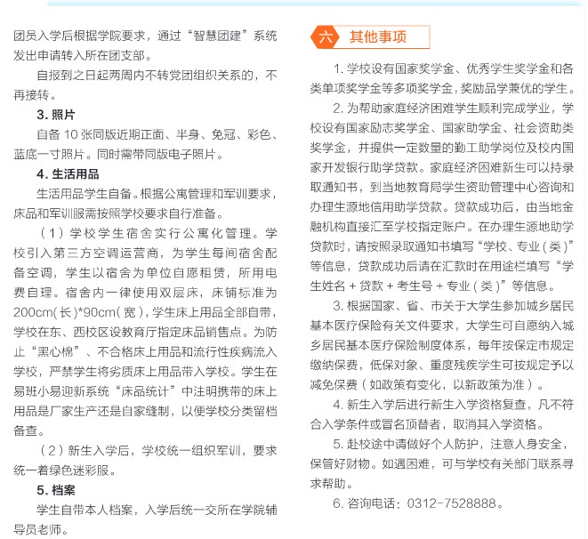 2021年河北農(nóng)業(yè)大學迎新系統(tǒng) 報到流程及入學須知