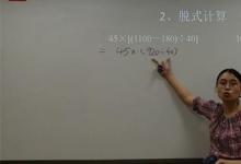 日常生活：脫式計算是什么意思
