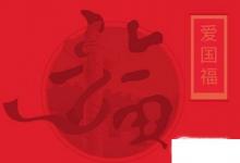 日常生活:愛(ài)國(guó)福換敬業(yè)福是什么梗怎么來(lái)的