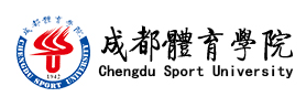 成都體育學院迎新網站入口