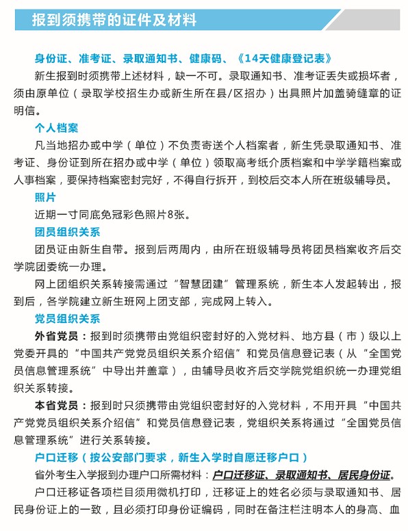 2021年河北醫(yī)科大學臨床學院迎新系統(tǒng) 報到流程及入學須知