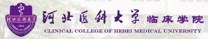 2021年河北醫(yī)科大學臨床學院迎新系統(tǒng)入口