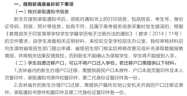 2021年長春理工大學迎新系統(tǒng) 報到流程及入學須知