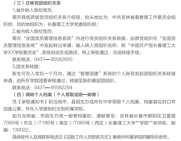 2021年長春理工大學迎新系統(tǒng) 報到流程及入學須知