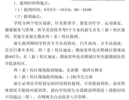 湖南醫(yī)藥學院新生入學須知及注意事項