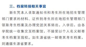 2021年長春師范大學迎新系統(tǒng) 報到流程及入學須知