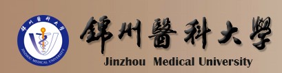 教育資訊：錦州醫(yī)科大學(xué)迎新系統(tǒng)及網(wǎng)站入口 2021新生入學(xué)須知