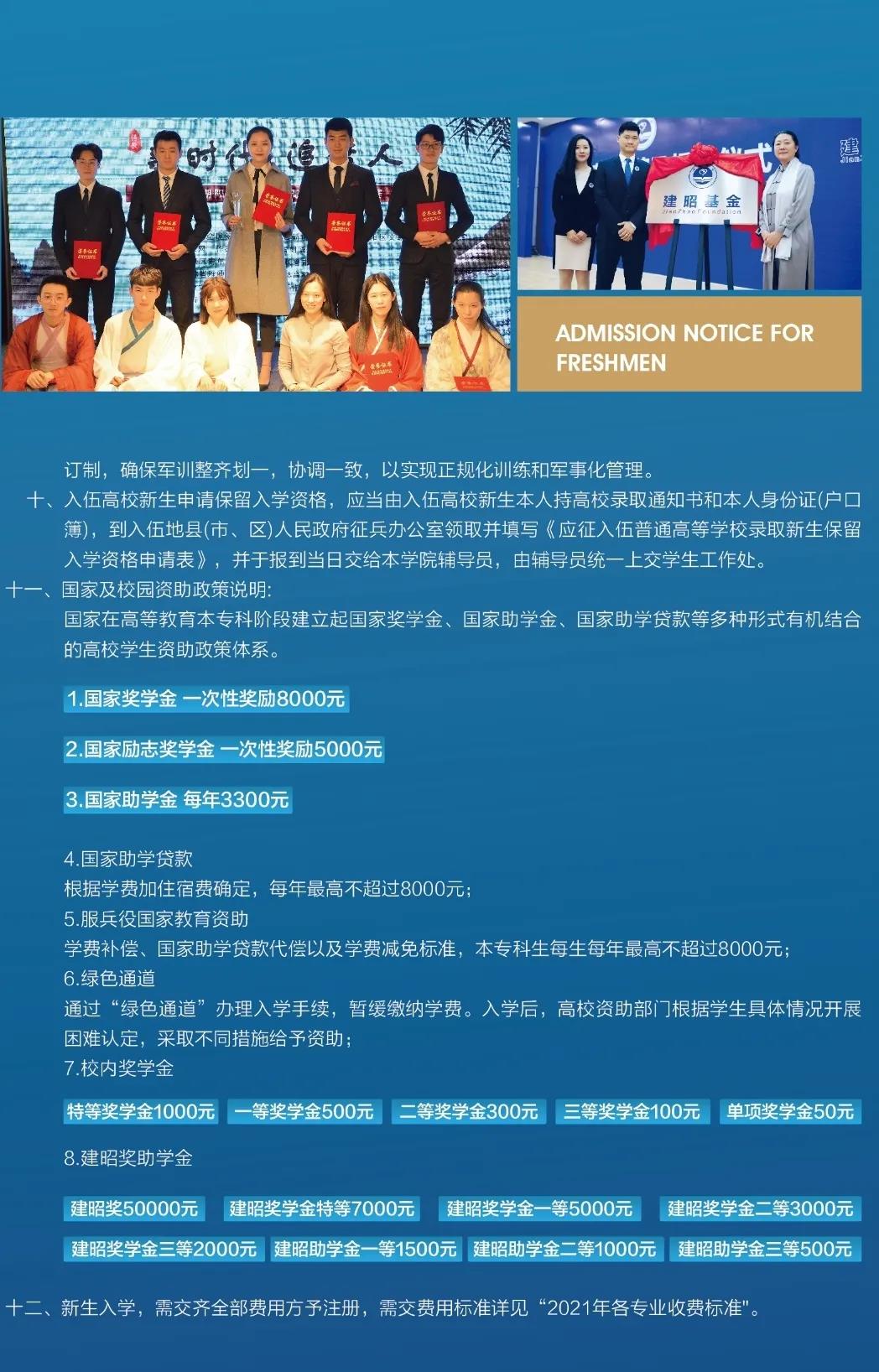 2021年長(zhǎng)春電子科技學(xué)院迎新系統(tǒng) 報(bào)到流程及入學(xué)須知
