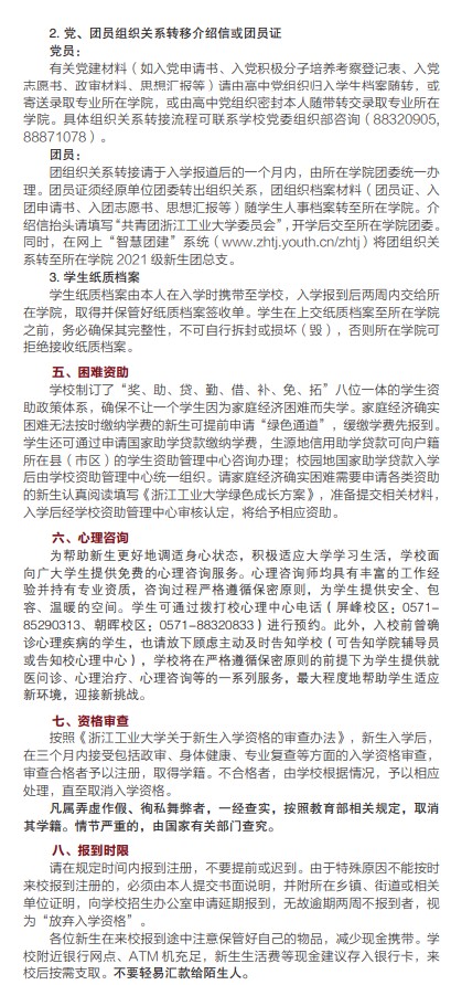 2021年浙江工業(yè)大學迎新系統 報到流程及入學須知