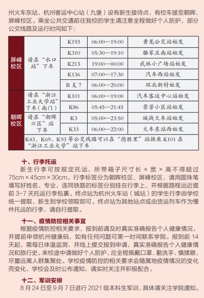 2021年浙江工業(yè)大學迎新系統 報到流程及入學須知