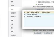 日常生活:手機(jī)QQ怎么設(shè)置自動(dòng)回復(fù)