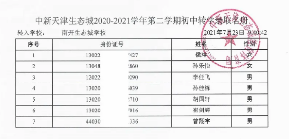 2021天津南開中學濱海生態(tài)城學校報到時間