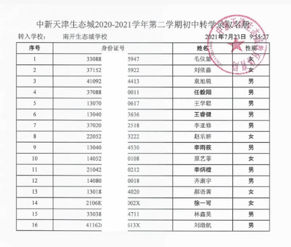2021天津南開中學濱海生態(tài)城學校報到時間