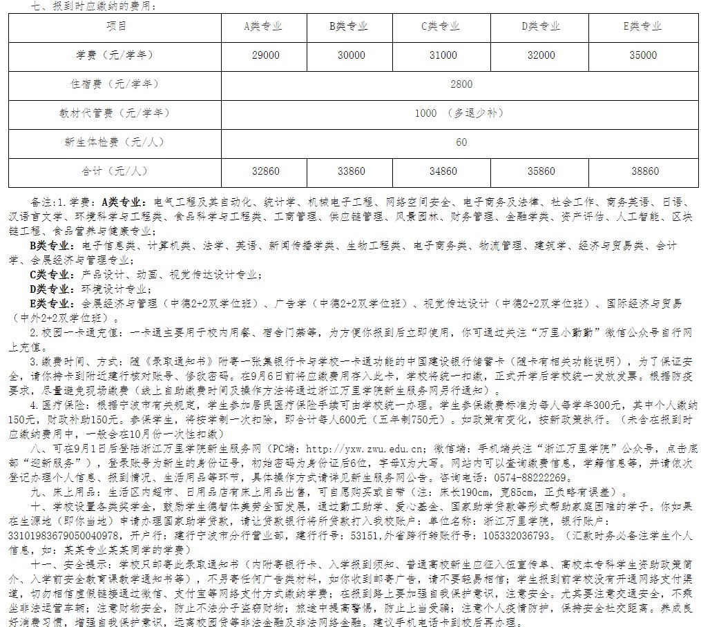 2021年浙江萬(wàn)里學(xué)院迎新系統(tǒng) 報(bào)到流程及入學(xué)須知