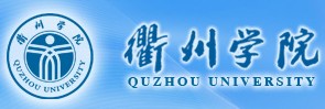 2021年衢州學院迎新系統(tǒng)入口