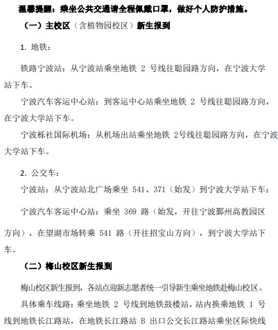 2021年寧波大學迎新系統(tǒng) 報到流程及入學須知