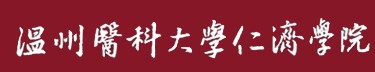 2021年溫州醫(yī)科大學仁濟學院迎新系統(tǒng)入口