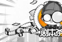 日常生活:劇本殺是什么意思