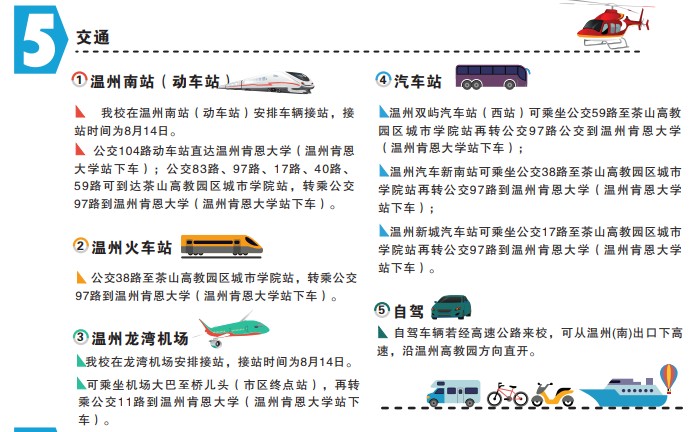 2021年溫州肯恩大學(xué)迎新系統(tǒng) 報到流程及入學(xué)須知