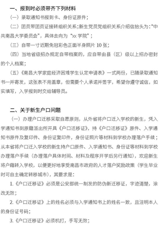 2021年南昌大學(xué)迎新系統(tǒng) 報到流程及入學(xué)須知