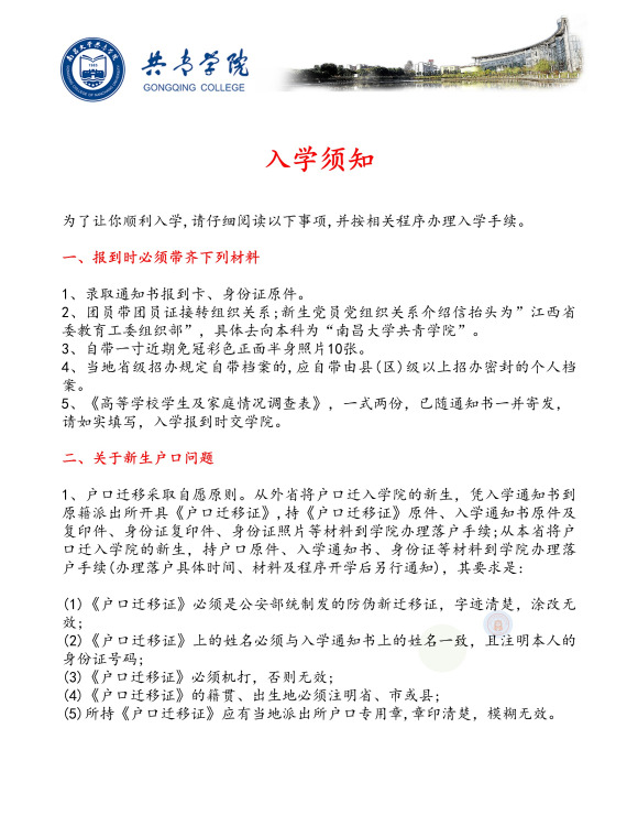 2021年南昌大學(xué)共青學(xué)院迎新系統(tǒng) 報到流程及入學(xué)須知