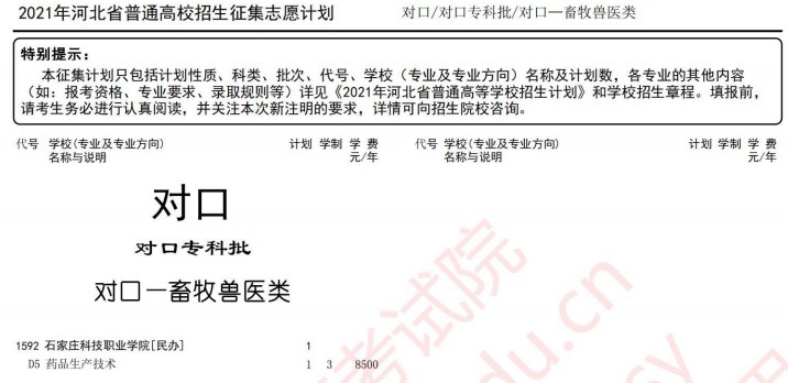 2021河北高考對口?？婆骷驹赣媱?.jpg