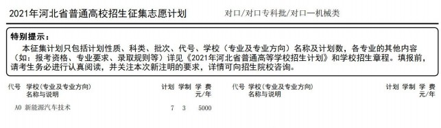 2021河北高考對口?？婆骷驹赣媱?.jpg