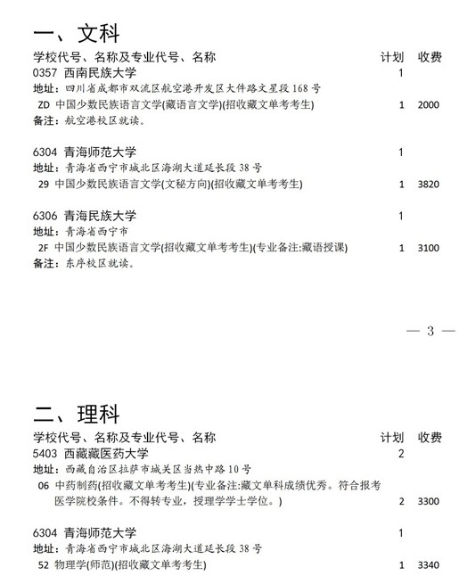2021四川普通高校一類模式本科第二批征集志愿時間及計(jì)劃3.jpg