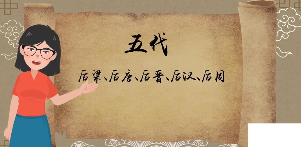五代十國皇帝列表
