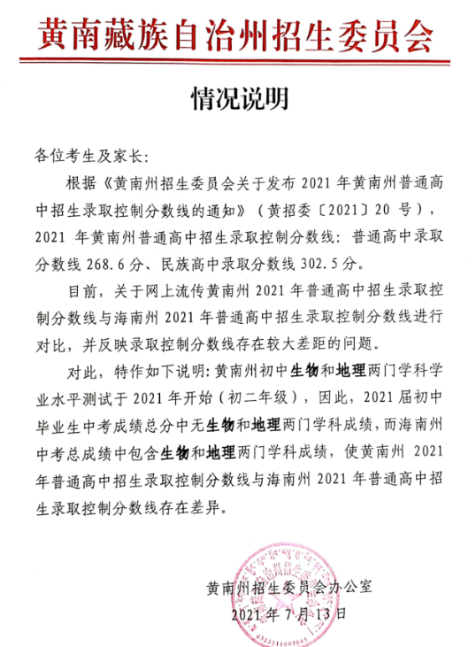 2021青海黃南中考錄取分數線公布