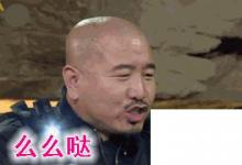 日常生活：么么噠是什么意思