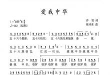 日常生活:愛(ài)我中華改過(guò)歌詞嗎