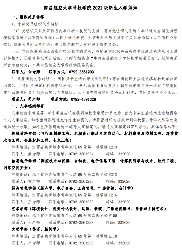 2021年南昌航空大學(xué)科技學(xué)院迎新系統(tǒng) 報到流程及入學(xué)須知