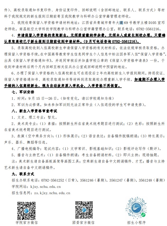 2021年南昌航空大學(xué)科技學(xué)院迎新系統(tǒng) 報到流程及入學(xué)須知