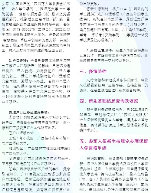 2021廣西師范大學迎新網(wǎng)登陸入口 新生報到時間及入學須知