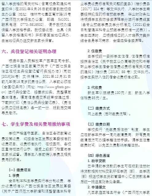 2021廣西師范大學迎新網(wǎng)登陸入口 新生報到時間及入學須知