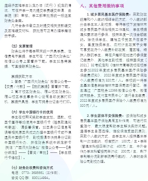 2021廣西師范大學迎新網(wǎng)登陸入口 新生報到時間及入學須知