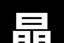日常生活：72小時打一字謎