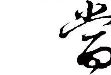 日常生活:叮當(dāng)?shù)漠?dāng)為啥沒(méi)口字旁