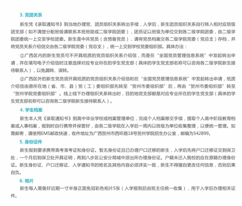 2021賀州學(xué)院迎新網(wǎng)登陸入口 新生報(bào)到時(shí)間及入學(xué)須知