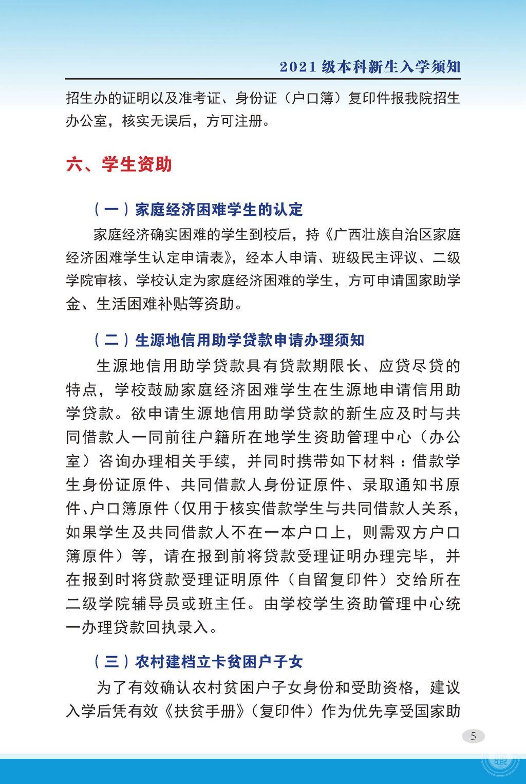 2021廣西民族大學相思湖學院迎新網登陸入口 新生報到時間及入學須知5.jpg