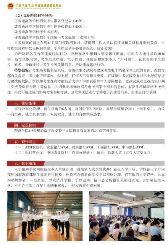 2021廣西中醫(yī)藥大學(xué)賽恩斯新醫(yī)藥學(xué)院迎新網(wǎng)登陸入口 新生報(bào)到時(shí)間及入學(xué)須知3.jpg