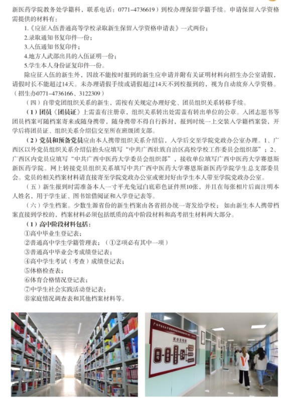 2021廣西中醫(yī)藥大學(xué)賽恩斯新醫(yī)藥學(xué)院迎新網(wǎng)登陸入口 新生報(bào)到時(shí)間及入學(xué)須知2.jpg