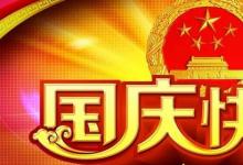 日常生活:國慶節(jié)手抄報的內(nèi)容應(yīng)該寫什么
