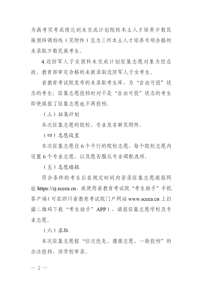 2021四川本科二批預科院校征集志愿時間及計劃2.png
