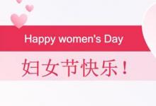 日常生活：簡(jiǎn)短俏皮的三八婦女節(jié)祝福語有哪些