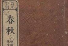 日常生活：中國第一部編年體史書是什么