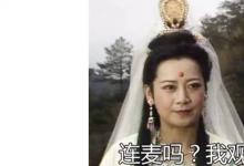 日常生活:我是觀世音是什么梗