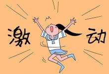 教育資訊：強基計劃錄取時間 什么時候錄取