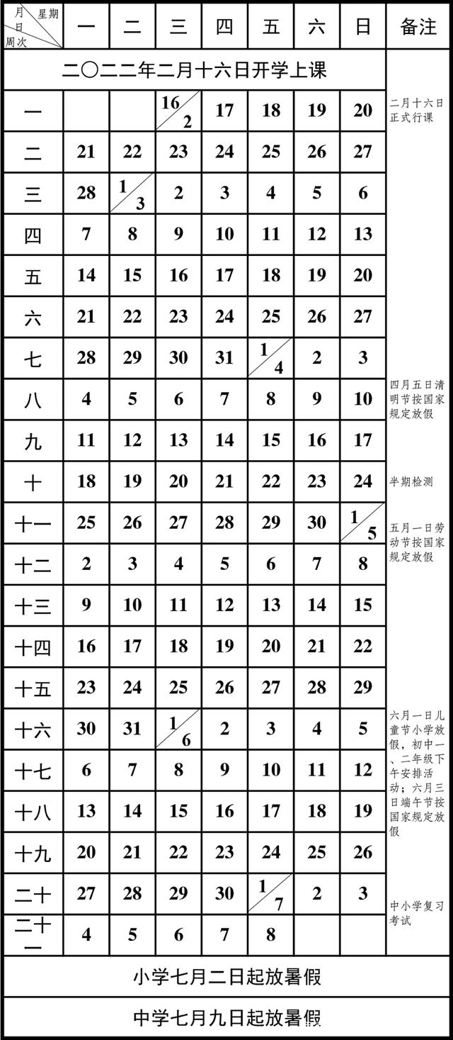 2021-2022重慶中小學校歷 暑假放假時間